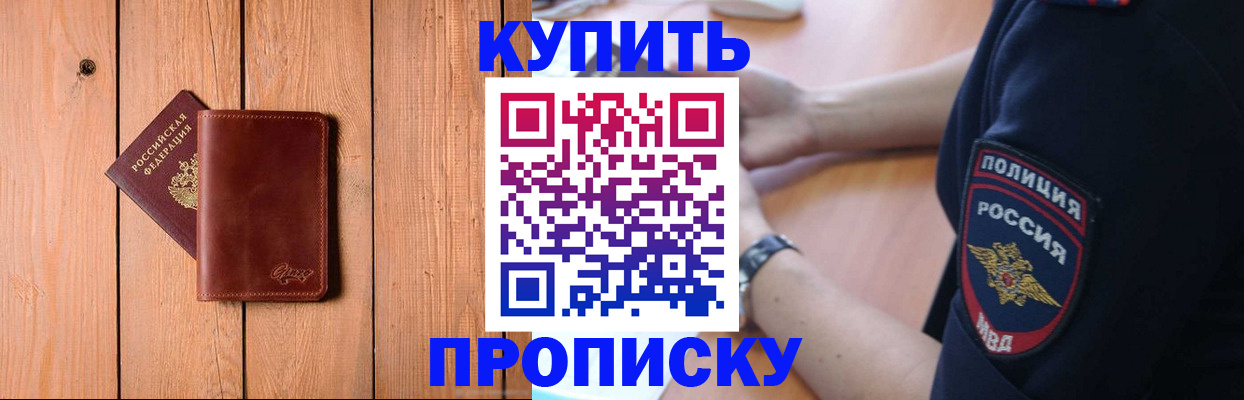 временная регистрация 2025 в Одинцово