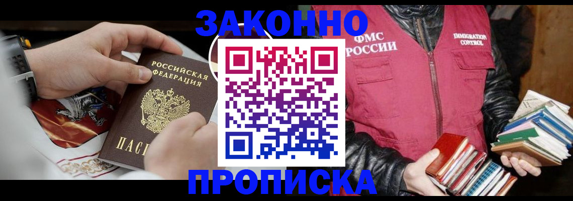 регистрация в Одинцово