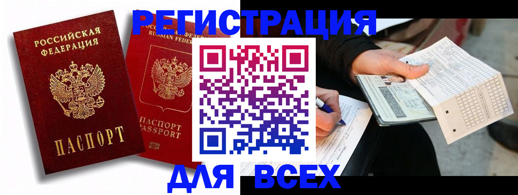 прописка в квартире в Одинцово