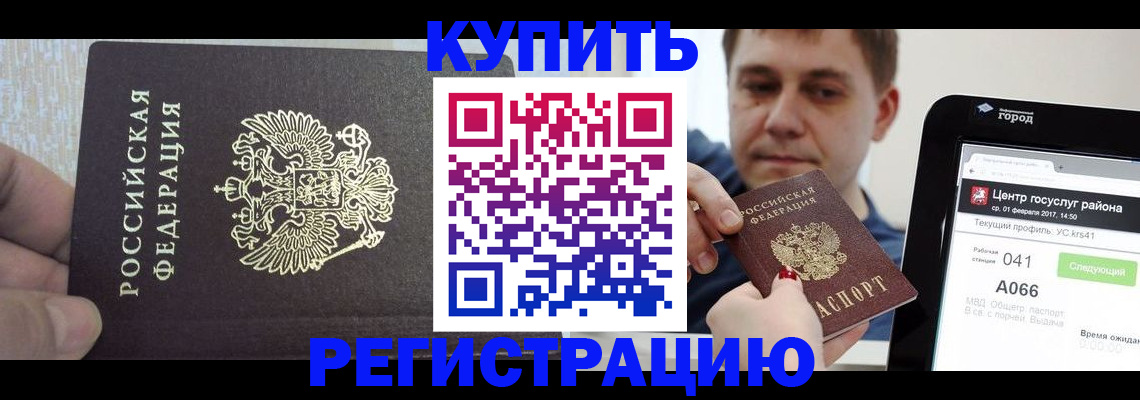 прописка иностранных граждан в Одинцово