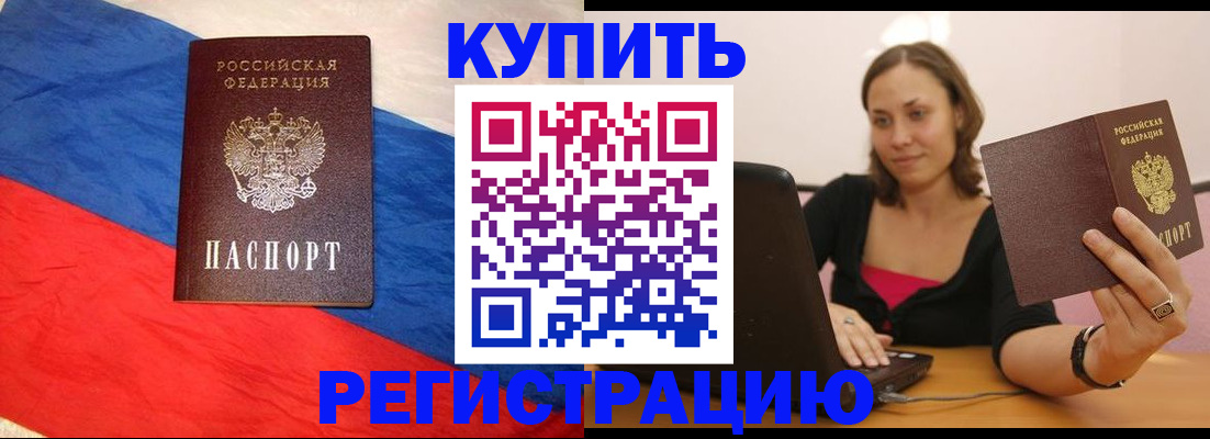 прописка иностранных граждан в Одинцово