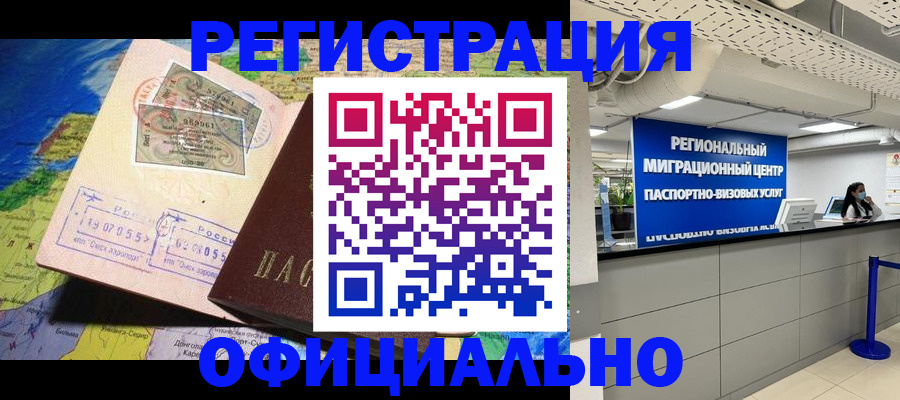 прописка в квартире в Одинцово