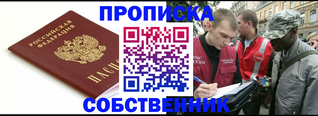 временная регистрация 2025 в Одинцово