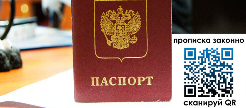 прописка в Одинцово регистрация в Одинцово